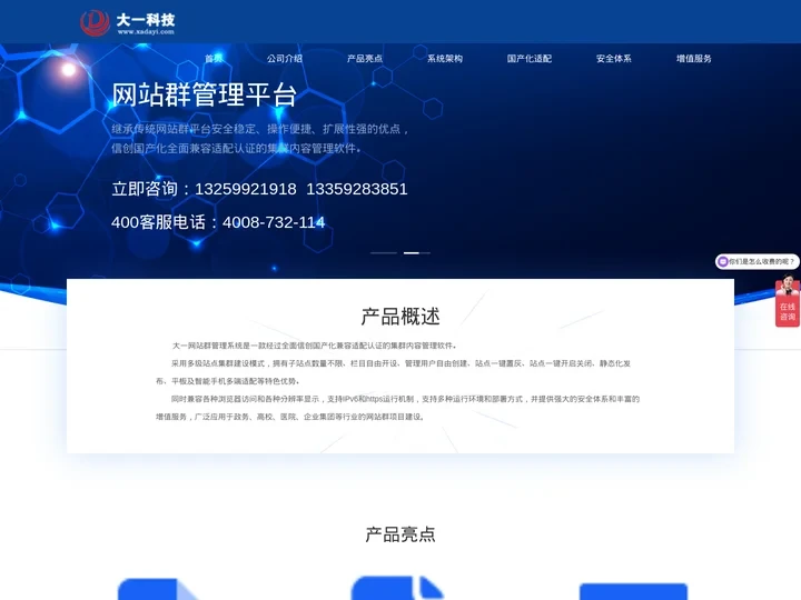 大一科技－网站群管理平台