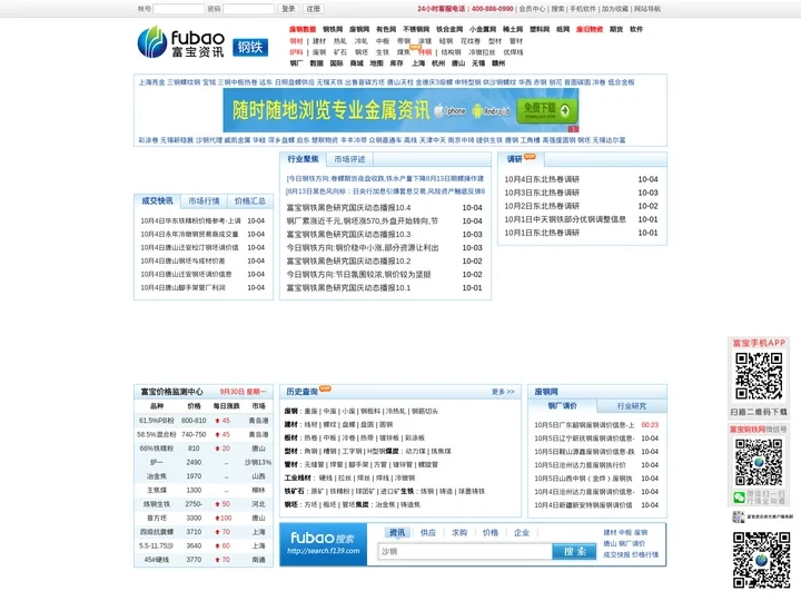 富宝资讯,钢铁网,钢铁价格,钢铁价格走势,钢铁价格行情,钢材价格,钢材价格信息,钢材价格走势-富宝钢铁网-富宝资讯