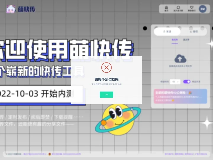 一个崭新的快传工具 - 萌快传 | 免费文件在线传输分享平台