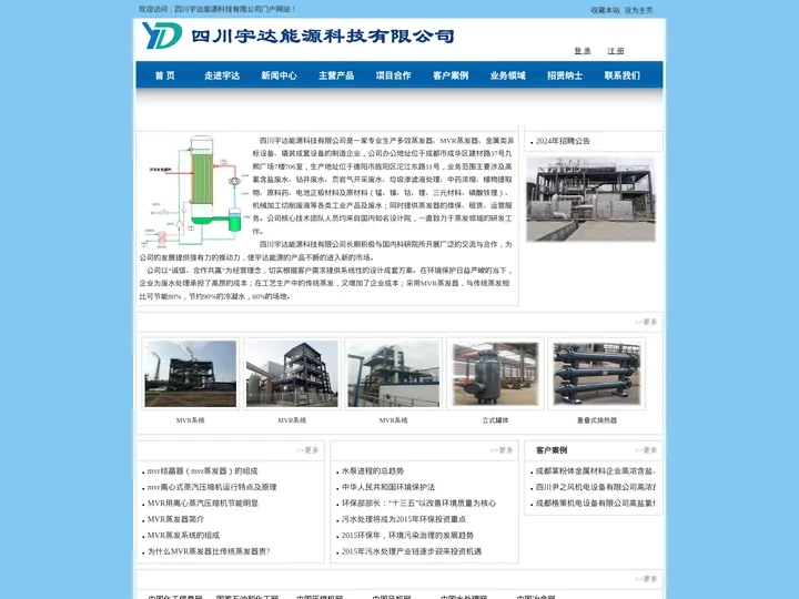 蒸发器_多效蒸发器_MVR蒸发器_结晶器_废水蒸发器-四川宇达能源科技有限公司