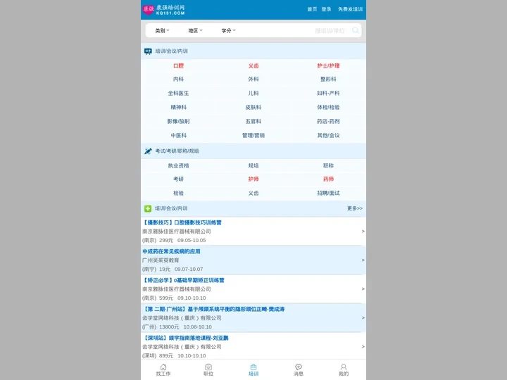 康强培训网，口腔培训、医疗培训、药店培训、护士培训，医生培训，执业医师培训