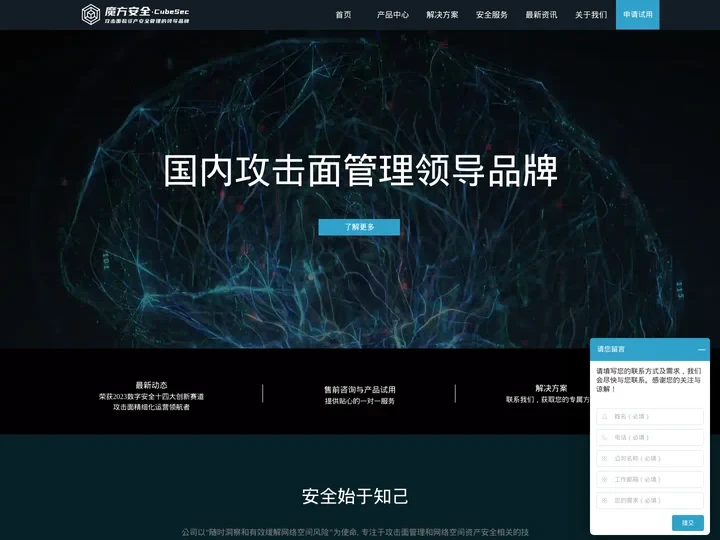 魔方安全-攻击面和资产安全管理的领导品牌