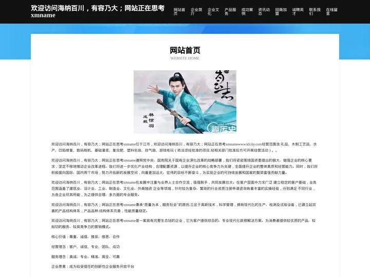 欢迎访问海纳百川，有容乃大；网站正在思考xmname