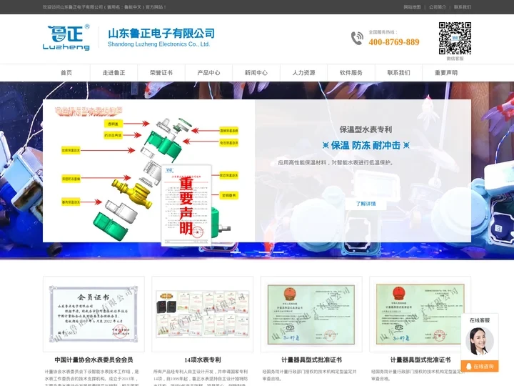 智能水表_防水水表_物联网水表_农村安全饮水表_水表改造-山东鲁正电子有限公司(曾用名：鲁能中天）