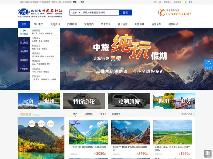 成都旅游_包团旅游_出境旅游_国内旅游_四川省中国旅行社