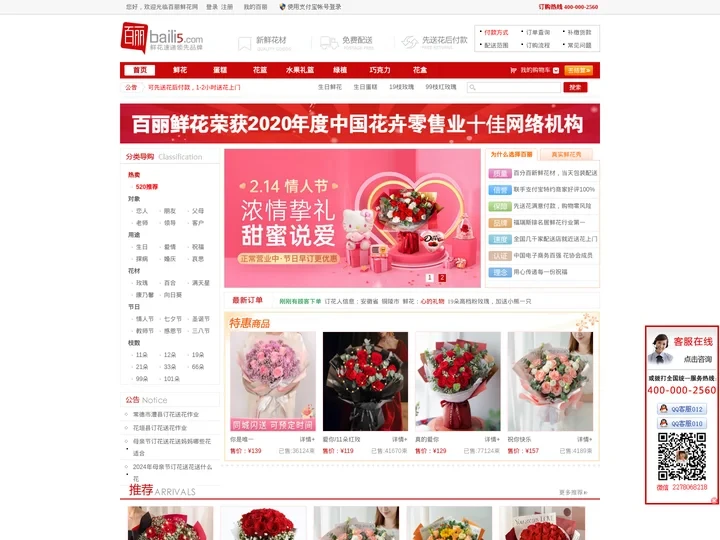 百丽鲜花网—鲜花速递领先品牌,网上花店提供网上订花、送花服务