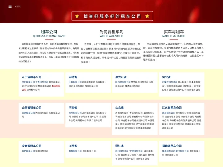 租车公司,汽车租赁,汽车出租平台-吉利租车网-同信万客