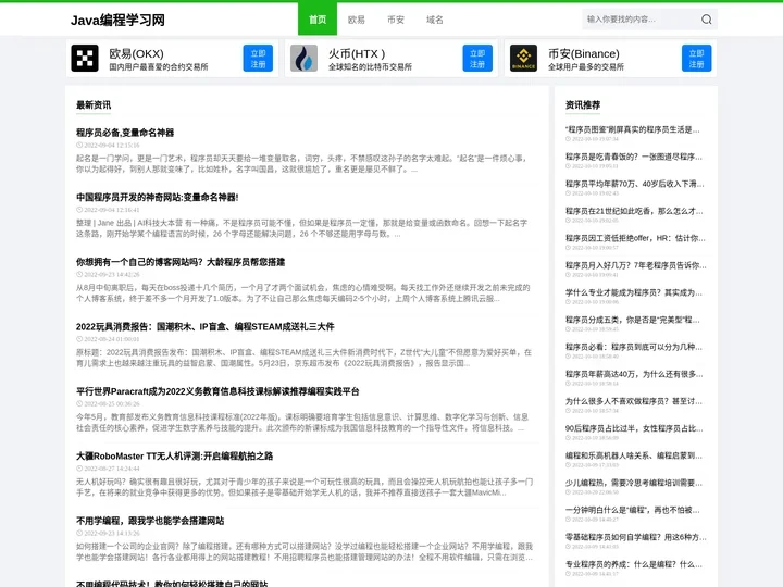 Java编程学习网 - Java工程师自学教程java程序员新手免费编程网站