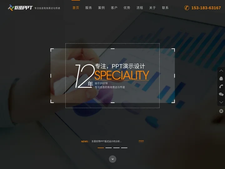 欧酷PPT - 东营PPT制作|东营专业制作PPT|胜利油田PPT设计|PPT代做 - 用演示创造有效沟通的价值！