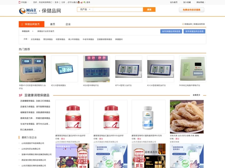 保健品网—保健品采购价格_保健品周边设备用品批发-网商汇