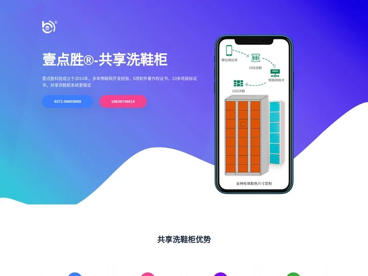 共享洗鞋柜,自助洗鞋柜,智能洗鞋柜-壹点胜洗鞋柜