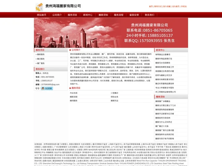 贵阳长途搬家公司电话价格-搬家公司哪个好-贵州鸿福搬家有限公司