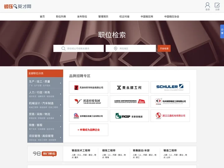 锻压英才网 | 中国锻压协会旗下专业人才交流网站