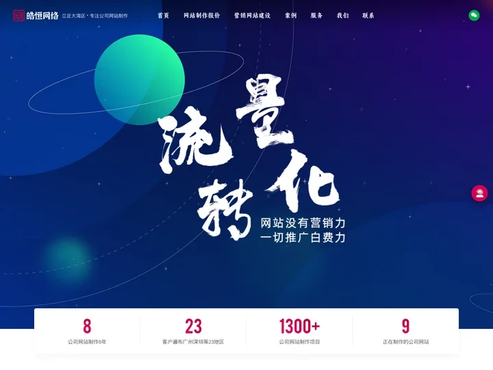 ★广州网站制作公司,公司网站制作【网站制作报价980元】_广州网站制作公司