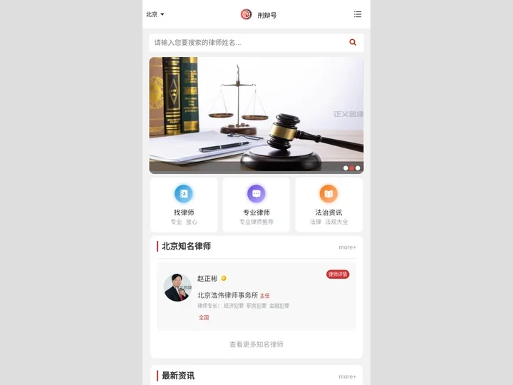 刑事案件律师咨询_刑辩号