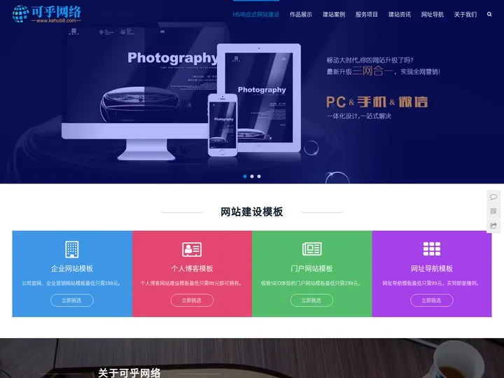 可乎网络官网_H5响应式网站建设_网站模板建站_zblog网站模板