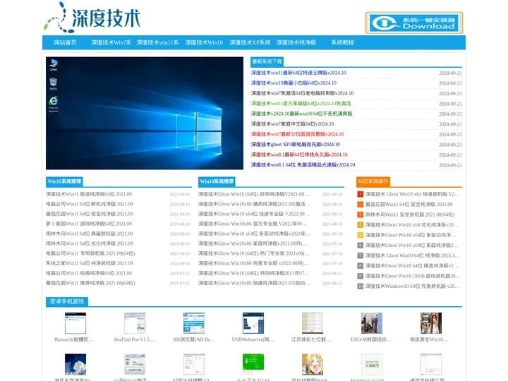 深度技术Win10系统下载基地_Win11专业版_Win7下载官网