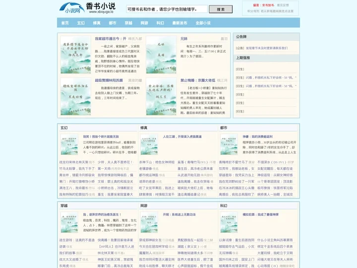 思岛桃园 - 网络小说文学网站