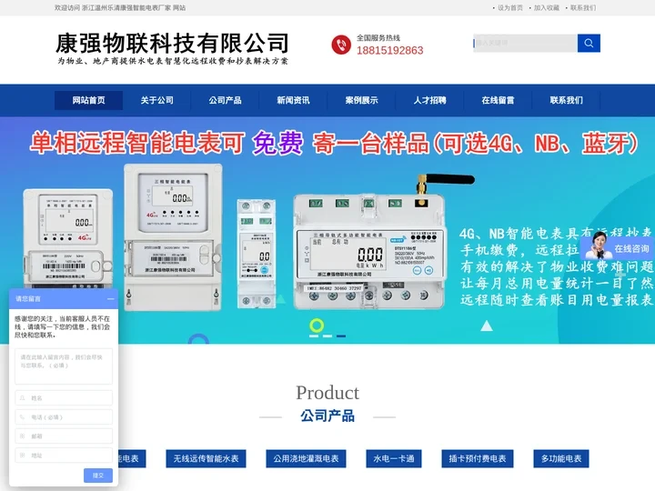 智能电表厂家_智能水表厂家_4g电表_远程抄表系统-浙江康强物联科技有限公司