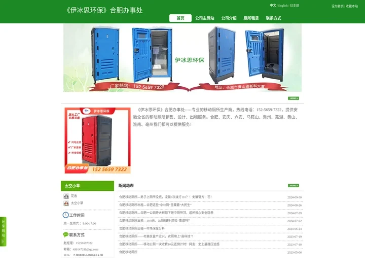 伊冰思环保分公司《合肥伊冰思环保》-合肥移动厕所销售、合肥移动出租