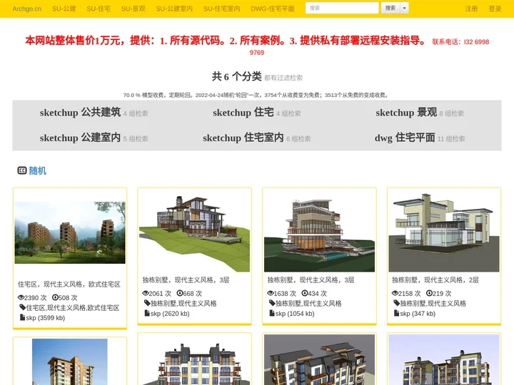 archgo.cn - SketchUp模型下载