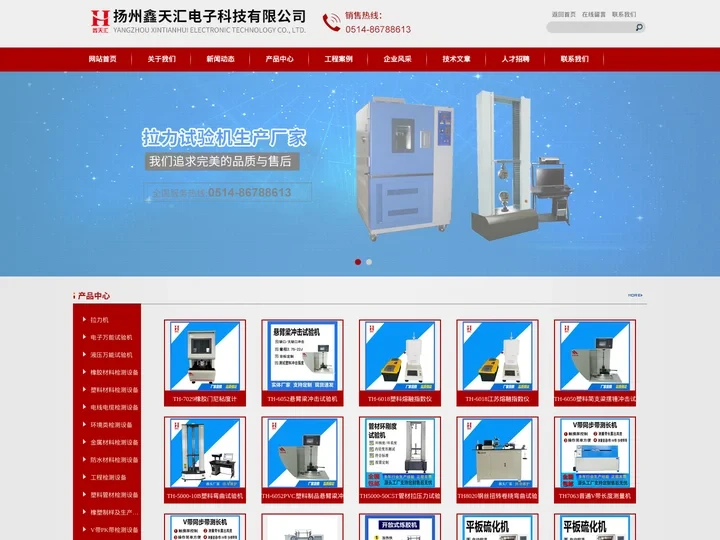 电子_橡胶拉力机,拉伸机,硫化仪-扬州鑫天汇电子科技有限公司