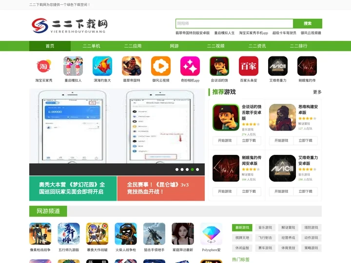 手机app下载_Android手游下载中文门户网站-二二下载网