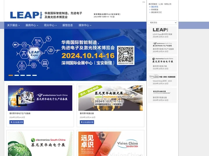 LEAP Expo慕尼黑华南展是华南智能制造机器视觉激光精密制造行业展会