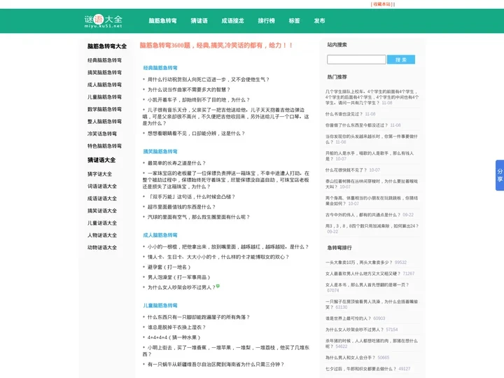 脑筋急转弯_猜谜语大全及答案_最新搞笑经典冷笑话