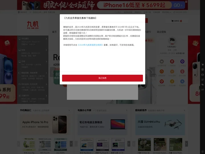 九机(9JI.COM),专业手机零售O2O平台,正品手机、笔记本、平板电脑，正品行货，确保低价，配送及时！
