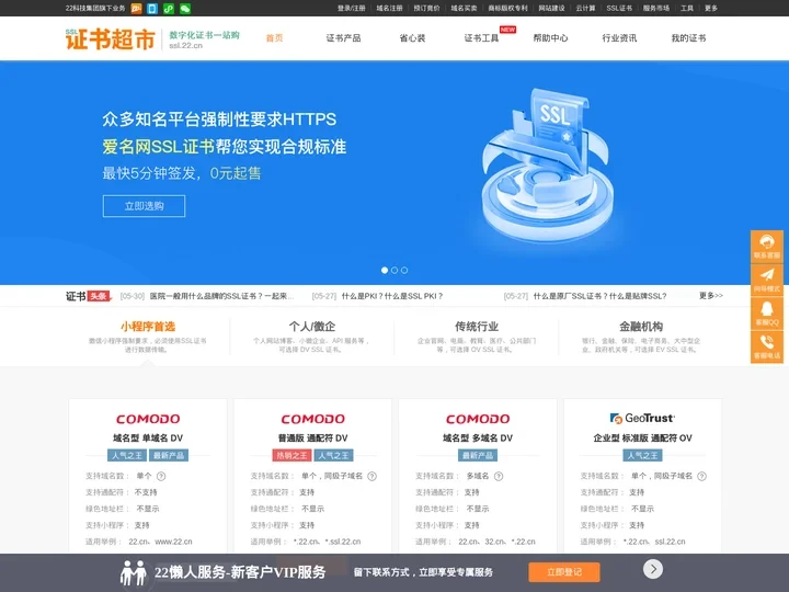 HTTPS/SSL数字安全证书_服务器证书_小程序证书_多品牌价格优惠_省心安装_证书资讯—爱名网
