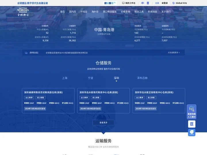 全球捷运WorldEx-致力于可持续发展的跨境物流生态圈的赋能和建设