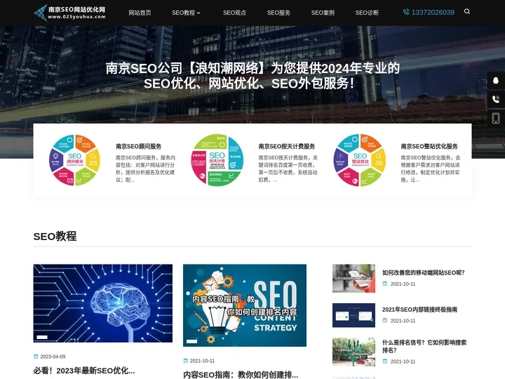 南京SEO网站优化网-专业SEO教程|网站优化|SEO外包服务