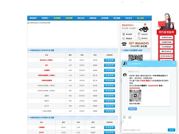 中南财经政法大学自考_中南财经政法大学专升本_中南财经政法大学自考招生网