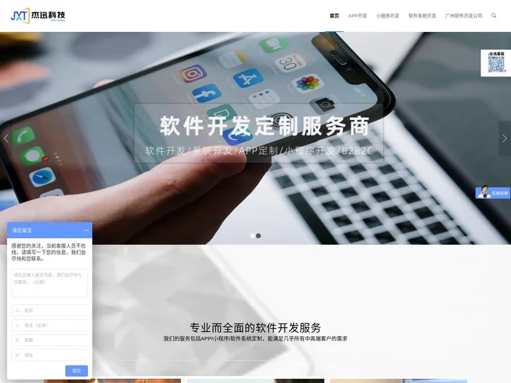 软件系统定制开发_广州软件开发外包公司_小程序APP制作_杰迅科技官网