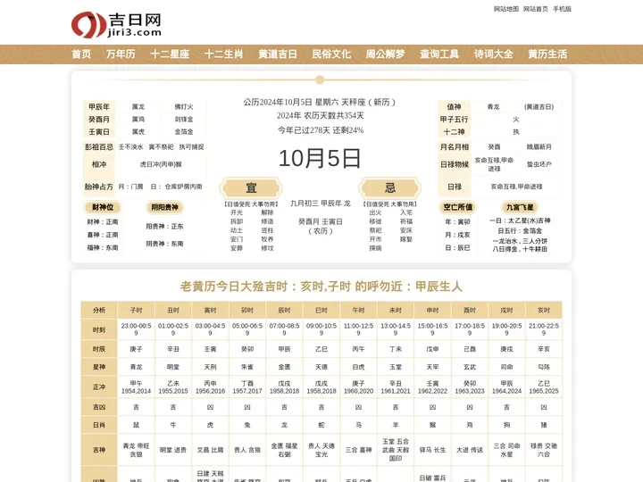 黄道吉日_黄道吉日2024年查询_黄道吉日查询-吉日网