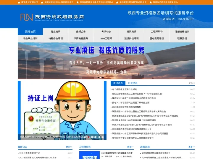 咸阳电工证_焊工证_咸阳叉车证_咸阳建筑资质代办_咸阳专升本教育_咸阳工程师职称评审_亿企服务培训网