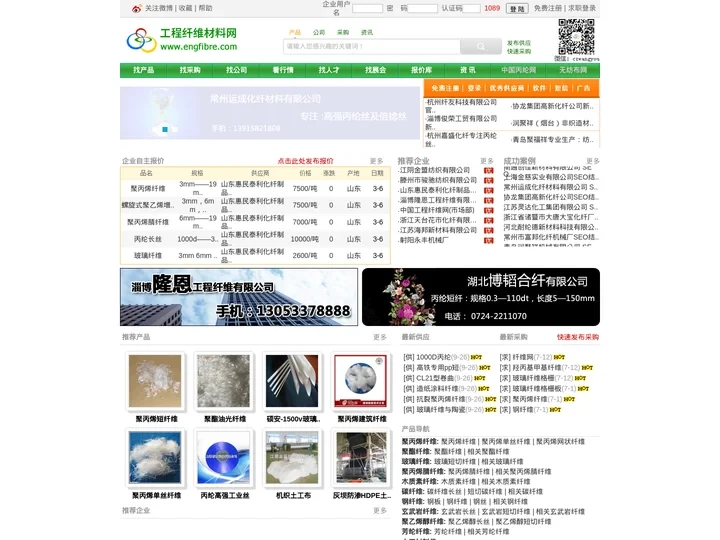 工程纤维材料网 - 始终为工程纤维网行业创造价值 - 纤维网旗下网站