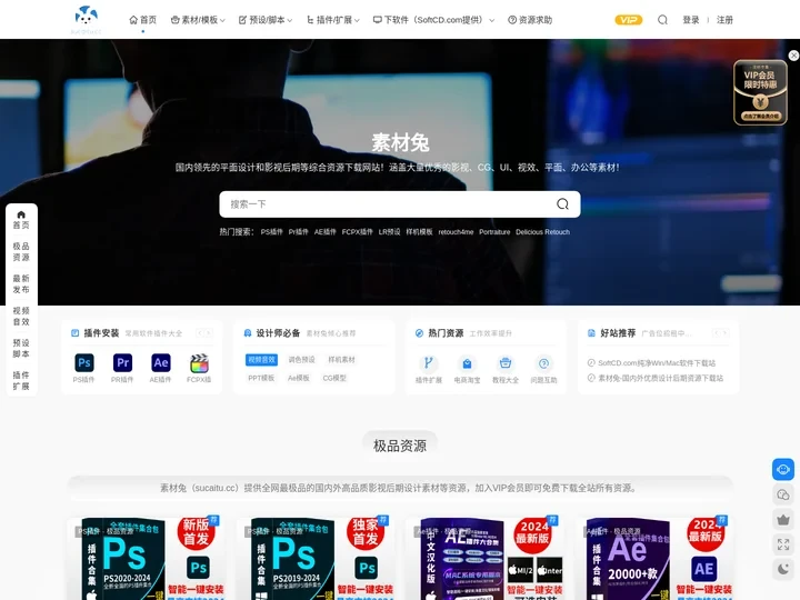 素材兔 - 国内外高品质设计后期资源分享平台
