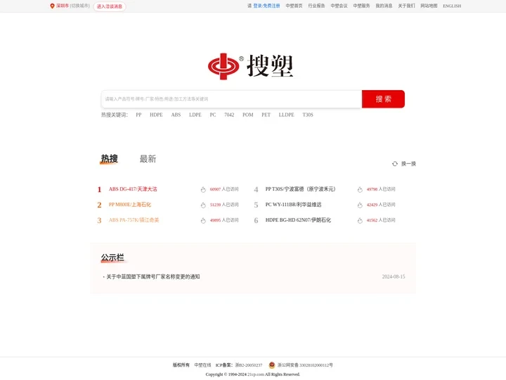 搜塑-塑料行业专业的搜索引擎-中塑在线塑料行业门户