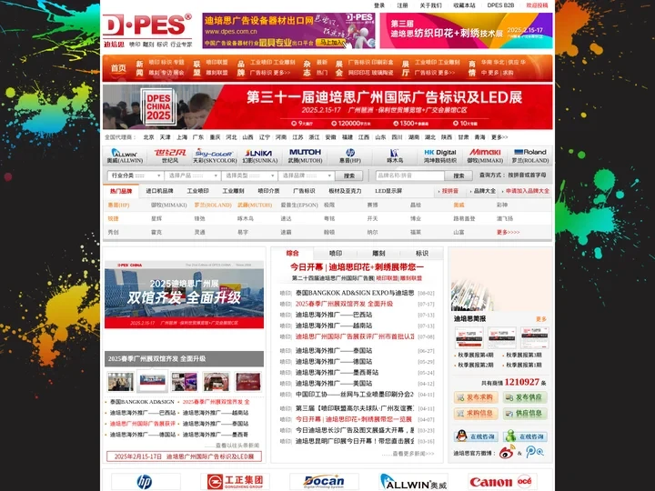 DPES·迪培思 - 喷印、雕刻、标识、专业门户网站 - 广告设备|写真机|雕刻机|喷绘机|广告展|墨水|喷头