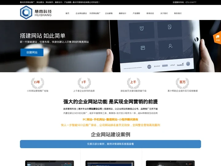 慧商企业建站-企业网站建设_手机网站_企业建站,营销型企业建站专家!