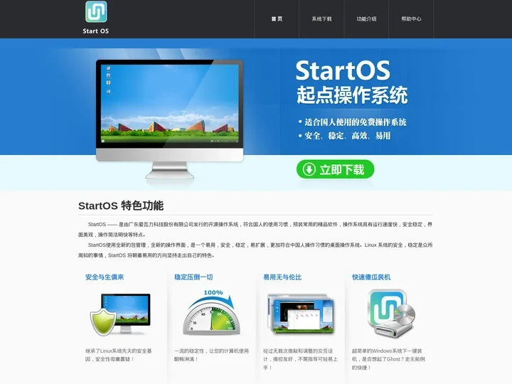 开源操作系统,linux系统--起点操作系统(StartOS)官方网站