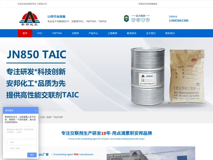 交联剂TAIC_DCP_TMPTMA_过氧化二异丙苯--合肥安邦化工有限公司[交联剂厂家]