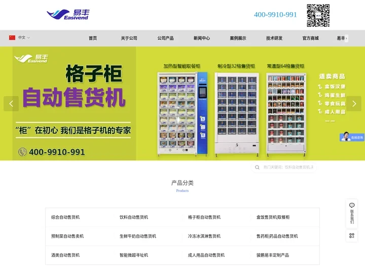 自动售货机-无人售货机-自动贩卖机-福建骏鹏易丰售货机厂家