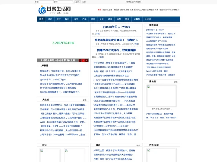 甘肃生活网_打造甘肃本土企业信息服务平台