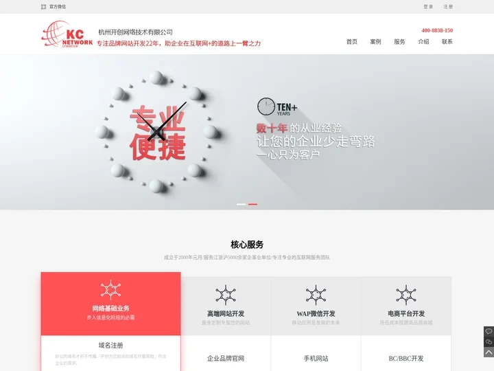 杭州开创网络|杭州网站建设|杭州网站制作|杭州网站设计|杭州做网站|杭州网站改版|杭州网络公司