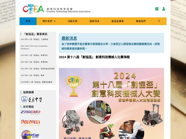 創意科技教育協會 – Creative Technology Education Association