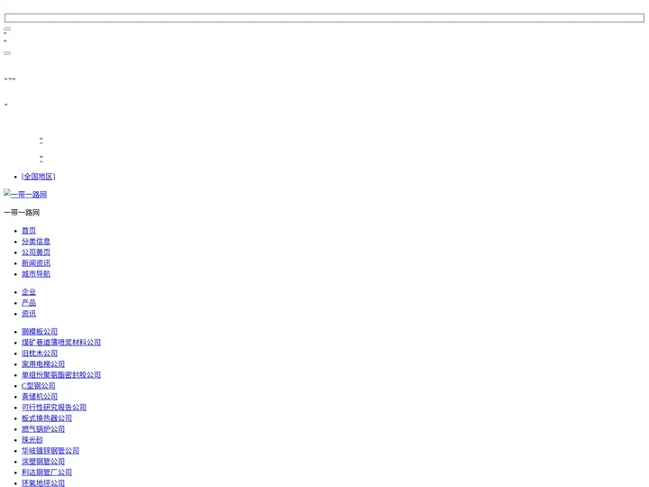 一带一路网