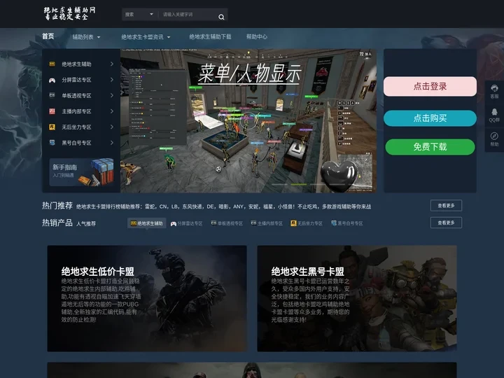 绝地求生卡盟-绝地求生辅助卡盟-绝地求生低价卡盟-PUBG卡盟-辅助卡盟-绝地卡盟-卡盟辅助-503卡盟